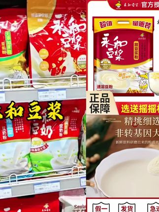 永和豆浆经典原味1200g豆浆粉30g*40包袋装甜味早餐速溶冲饮营养#营养早餐 #健康食材