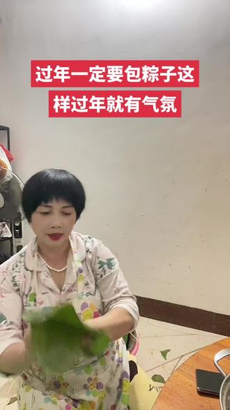 其实现在的小孩子都不喜欢吃粽子了,但是每年都必须要包粽子,而且还要包很多,这样过年就有气氛喽。