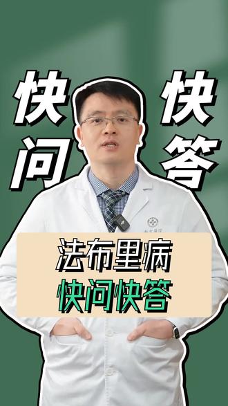 法布里病皮肤症状与心脏病变 #我的年度健康盘点 #抖出健康知识宝藏 #法布里病