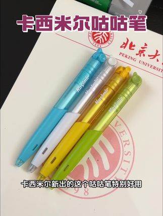 #文具安利 卡西米尔咕咕中性笔,书写顺滑,造型可爱#中性笔 #卡西米尔 #学习用品