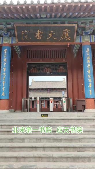 北宋四大书院之首
七榜五十六进士