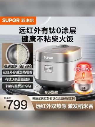 苏泊尔电饭煲远红外有钛0涂层球釜不粘4L柴火饭电饭锅官方旗舰店#苏泊尔远红外有钛0涂层球釜电饭煲#苏泊尔电饭煲健康不粘柴火饭#苏泊尔电饭煲远红外双热源增香#苏泊尔电饭煲球釜内胆受热均匀#苏泊尔电饭煲有钛0涂层更健康