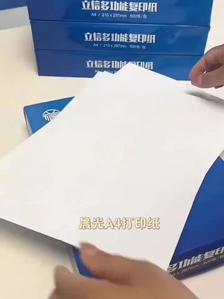 晨光A4打印纸80g复印纸70g加厚双面a4纸办公复印纸试卷纸厂家直销#复印纸#打印纸#晨光 #A4 #A4复印纸