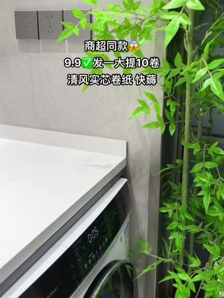 姐妺们快来薅清风卷纸的大羊毛啊!,一提十大卷,你们看看才啥价?它可是四层加厚的原生木,浆纸,断点千脆,摸起来柔软细腻,韧性十足,还是可溶于水的,用完能直接扔进马桶冲走。像这种消耗品,大品牌活动不常有,快薅呀!#好物推荐🔥 #卫生纸卷纸 #超便宜超划算#家用纸巾推荐 #清风
