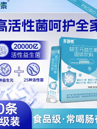 吃再多的西梅,喝再多的酸奶,都不如这一小袋益生菌来的实在。它这一袋就含有二十五种活性菌株,还复配了益生元,就很适合我们这些经常外卖不爱吃蔬菜的姐妹。而且它这个不用放冰箱,就很方便携带,独立包装,一天一到两袋,饭后直接吃就可以。#益生菌固体饮料 #强烈推荐 #每日分享