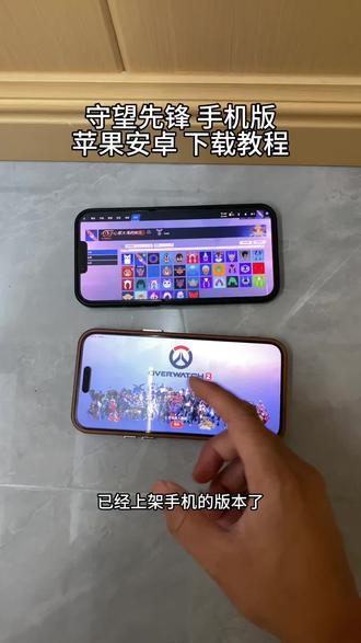 《星辰动画》 守望先锋苹果安卓下载教程 #守望先锋 #守望先锋怎么下载 #守望先锋手游怎么下载 #守望先锋2怎么下载
