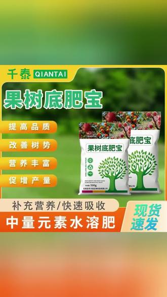 果树春季施肥一定要用这款#底肥宝,肥效持久,直接撒,每时每刻给果树提供养分