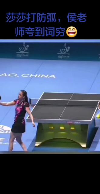 莎莎打温特,侯老师说这是防弧打法教科书