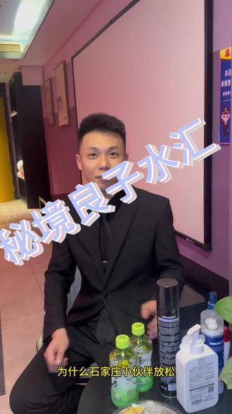秘境良子水汇又搞事情啦?!原价298的全身SPA套票,现在进入直播间,秒杀价只需78!!!还包含门票和搓澡,赠送洗浴用品和搓澡巾!家人们抓紧进入直播间抢购吧!#按摩放松 #洗浴汗蒸 #秘境良子
