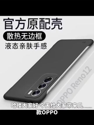 适用opporeno12手机壳新款液态无边框pro精孔镜头超薄男女散热壳