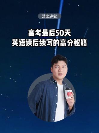 三年读后续写素材都在这里,还有写作技巧,让孩子每天读一读,吃透这套书,读后续写就不愁了!#学霸秘籍 #高中英语 #读后续写#提分秘籍