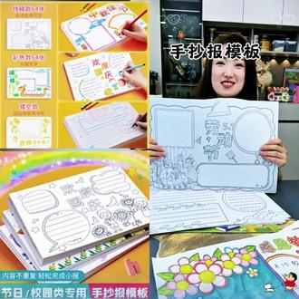 【A4A3手抄报临摹】64张小学生初中生手抄报模版儿童版各种节日主题