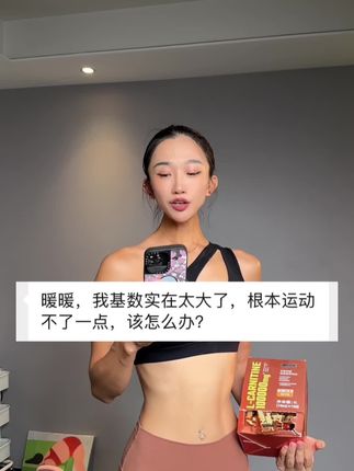 你可以不信广告,但是不能不信销量,喝过才知道它的好! #左旋