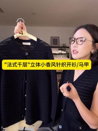 MARIUS "法式千层"立体镂空编织感法式优雅小香风针织开衫/马甲#针织开衫 #针织马甲 #小香风外套 #通勤搭配 #marius官方旗舰店
