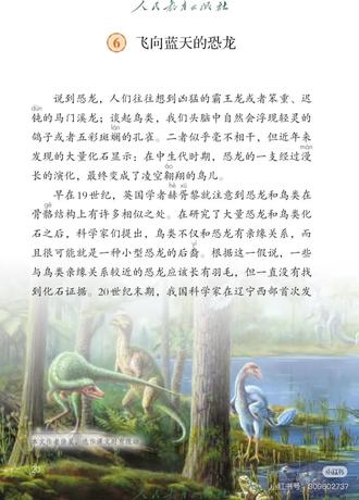 第04集 四年级下册《飞向蓝天的恐龙》