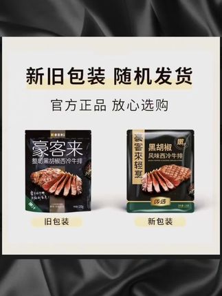 豪客来 整切牛排10片原肉整切牛排免腌嫩汁黑椒西冷牛排120g10