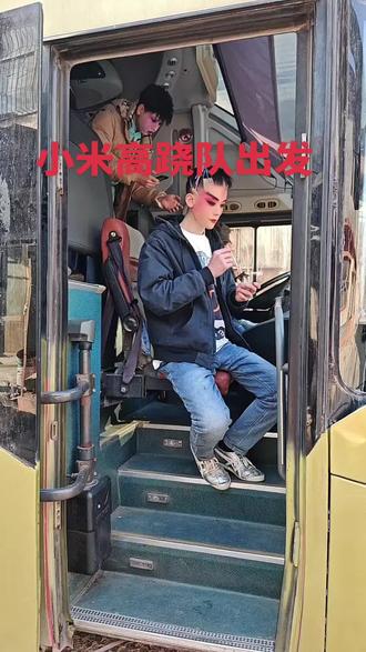 小米高跷队的靓仔们出发了。