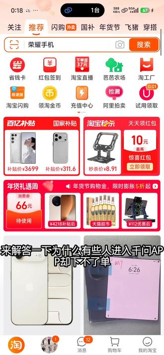 为什么你的千问下不了单,请看这里#科普冷知识 #请问APP#免费吃外卖教程