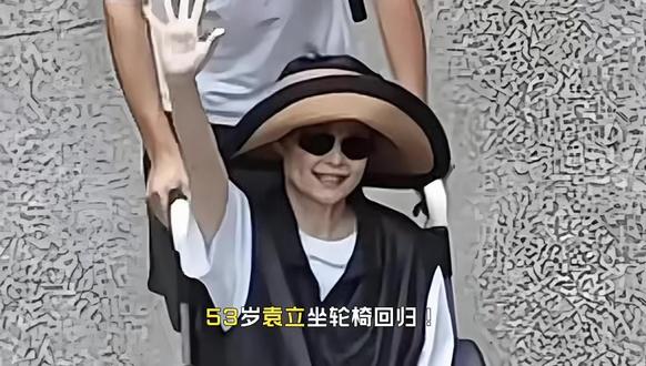 53岁袁立坐轮椅回归!重病手术后暴瘦,狠打造谣者的