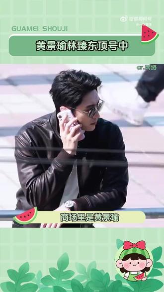 #黄景瑜F1赛场 小立领皮衣,帅呆了#黄景瑜