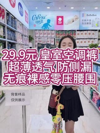 天呐我竟然薅到#皇室超薄空调裤了!现在冲销量,现在单包也走活动价!真的太划算了!#纸尿裤 #超薄透气