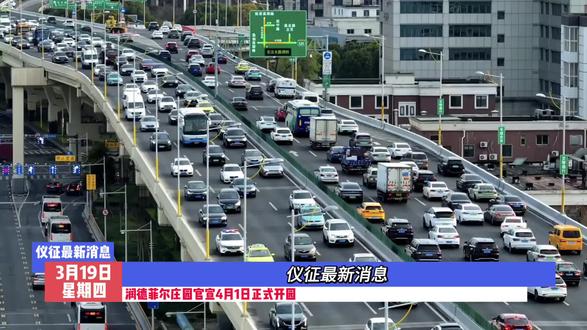 仪征最新消息,举全省之力投入好几千个打造的润德菲尔庄园终于官宣4月1日正式开园#春日出游好去处#赏花#花海#春游#周末好去处