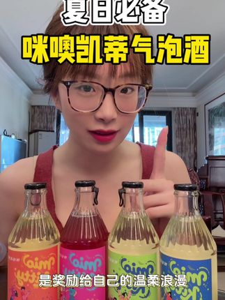 晚上看电影的时候来上一杯咪噢的鸡尾酒吧,专属于自己的浪漫时刻~#咪噢气泡果酒 #咪噢凯蒂果酒 #气泡酒