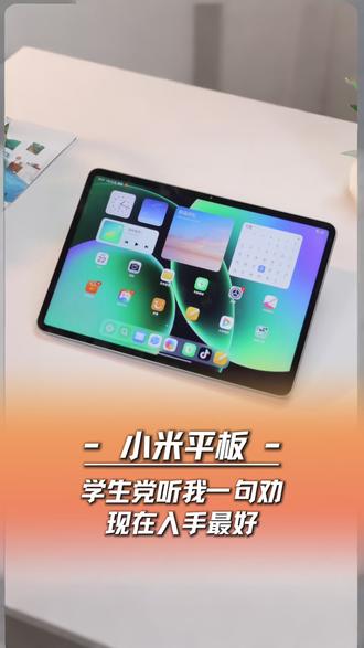现在小米平板也是不值钱了! #小米平板 #小米 #平板电脑 #学生平板推荐 #数码科技