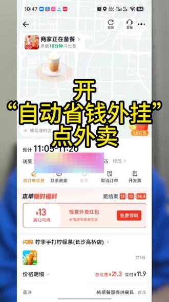 #创业vlog #知识分享 #外卖 开“自动省钱外挂”点外卖