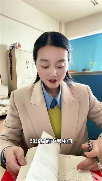 中考备考就刷天星45套卷,里面包含去年真题、模拟、改编题以及今年原创题,选自己对应省份的。刷自己省内的考题才更贴合考情,对于孩子考试才会更有帮助。#天星45套卷 #中考真题 #中考备考 #初三刷题