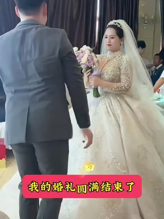 给大家报喜,我结婚啦#婚礼现场 #最美新娘 #大壮嫂和小姑子#溶菌酶牙膏 #姑嫂
