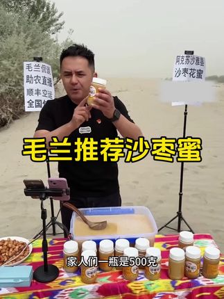 沙枣花蜂蜜:清甜不腻,日常润养选它就对了#毛兰侃谈 #助农 #沙枣花蜜 #新疆特产