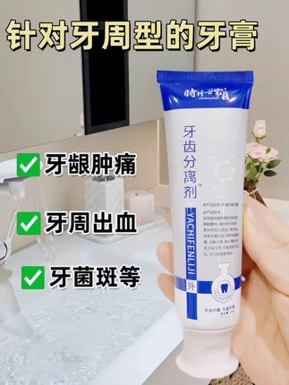 牙齿清洁有了新选择——李时珍牙齿护理剂!它仿佛是牙齿的专属清洁助手,能精准去除牙齿上的污渍,从根本上助力牙齿健康。每次刷牙时用上它,就像给牙齿做了一次深层清洁护理,还能让口气保持清新。#牙齿呵护 #口腔清洁用品 #好物分享 #热门好物 #清洁护理