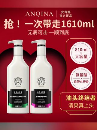 【安奇娜女神洗发乳控油去屑止痒干枯毛躁持久留香氨基酸香氛洗发水】#女神洗发乳#安奇娜洗发水 #商品详情页