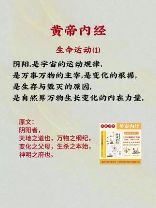 《漫画版黄帝内经》第一章天年篇生命运动(1)#阴阳者,天地之道,也万物之纲纪,变化之父母,生杀之本始,神明之府也。,