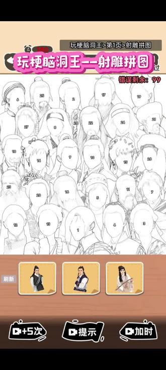 ##玩梗脑洞王 ##抖音小游戏 射雕拼图