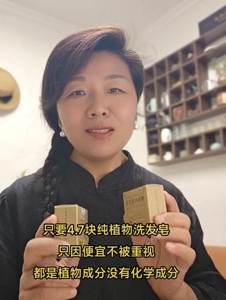 只要4.7块纯植物洗发皂 只因便宜不被重视 都是植物成分没有化学成分#侧柏叶洗发皂