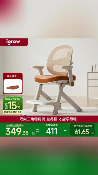【达人专享】爱果乐儿童学习椅小学生专用简易升降调节书桌椅矫正坐姿追背座椅#儿童学习椅 #矫正坐姿 #爱果乐 #小学生专用 #学习好物
