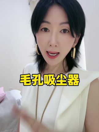 你的毛孔不会呼吸了!#清洁神器 #毛孔粗大粉刺 #毛孔清洁管理 #油痘肌护肤 #敏感肌安心用