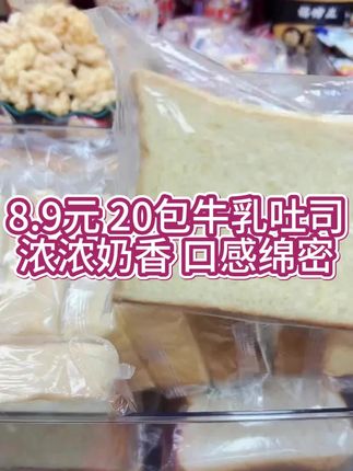 这个厚切吐司太好吃了,松松软软不干巴,早上吃一片就饱了。#厚切吐司 #吐司 #早餐吃什么 #面包计划厚切面包 #网红糕点