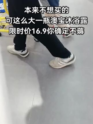 用了澳宝沐浴露,洗澡像做香氛SPA!泡沫绵密,洗完滑嫩不拔干#澳宝 #沐浴露 #润肤沐浴露@DOU+好生意 @DOU+小助手