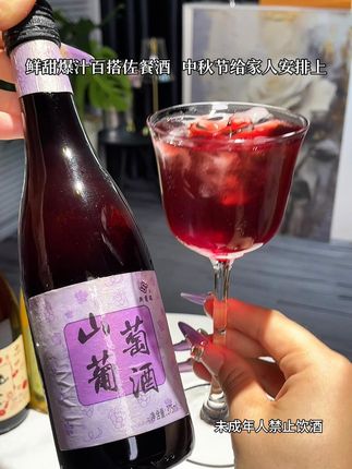 #你的中秋团圆搭子前来报到 通化多口味果酒,中秋团圆微醺搭子#果酒 #山楂酒 #山葡萄酒 #白葡萄酒