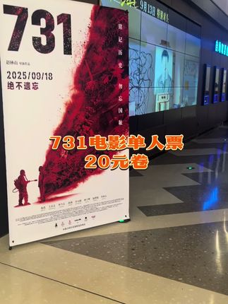 📺电影731,揭露战争背后的罪恶!#历史故事 #勿忘国耻 #731细菌战 #731罪证陈列馆