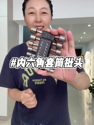 #套筒 #风批套筒 #套筒批头 #内六角套筒 #超便宜超划算