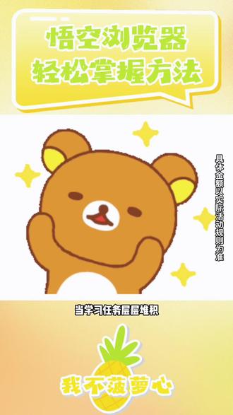 悟空浏览器 轻松掌握方法 #悟空浏览器#短剧推荐#看剧#好剧推荐 #真心推荐