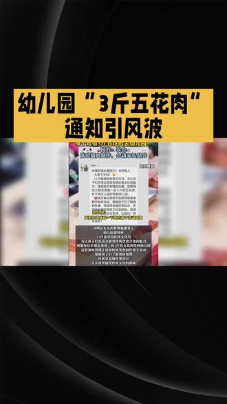 要求每个人带三斤五花肉?园方回应