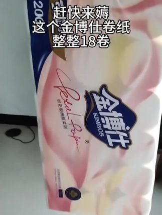 金博士的卫生纸原生木浆的,不含荧光剂,五层加厚的,绝对不会让你上大号时候擦破纸。而且它不掉毛、 不掉絮,湿水也不易破。像这种家庭消耗品,遇到合适的赶紧去抢!#卫生纸 #生活用纸 #日常生活用品 #囤纸 #卷纸