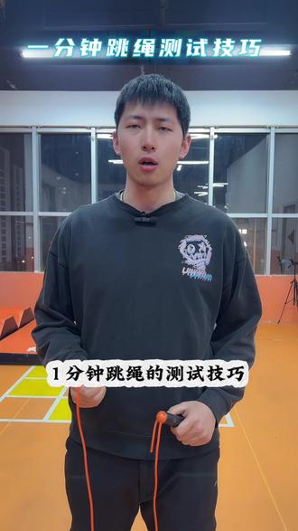 中考体育一分钟跳绳测试技巧 #1分钟跳绳#石家庄中考体育#跳绳
