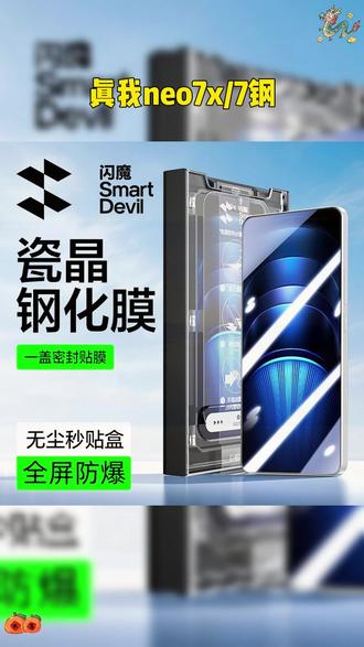 闪魔适用真我neo7钢化膜无尘舱全屏超清防爆手机膜不粘指纹防摔膜 #数码科技 #闪魔钢化膜 #是时候安排一下了