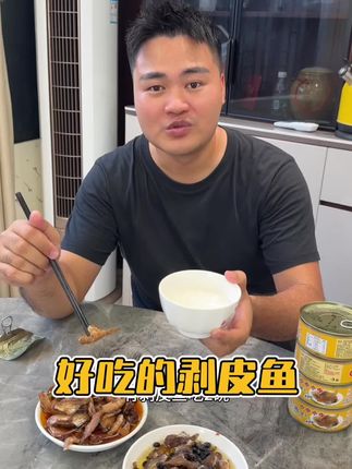 剥皮鱼罐头配粥特别开胃#旦场大妈剥皮鱼罐头